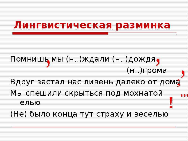 Правописание частиц не ни презентация 7 класс