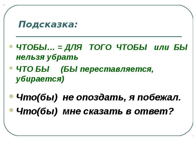 Чтобы вместе или раздельно