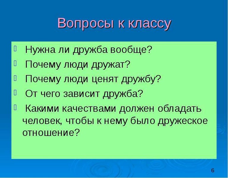 Презентация как найти друзей