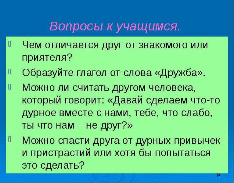 Предложения слова дружба. Предложение со словом Дружба. Чем отличается друг от знакомого. Знакомый и друг разница. Чем отличаются друзья от знакомых.