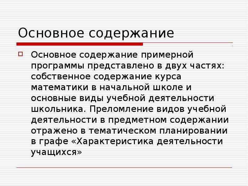 Для выделения содержимого всего документа необходимо. Основное содержание. Основное содержание характеристики. Содержание собственное в хореодраматургии.