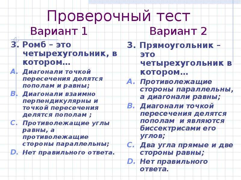 Прямоугольник ромб квадрат 8 класс презентация атанасян