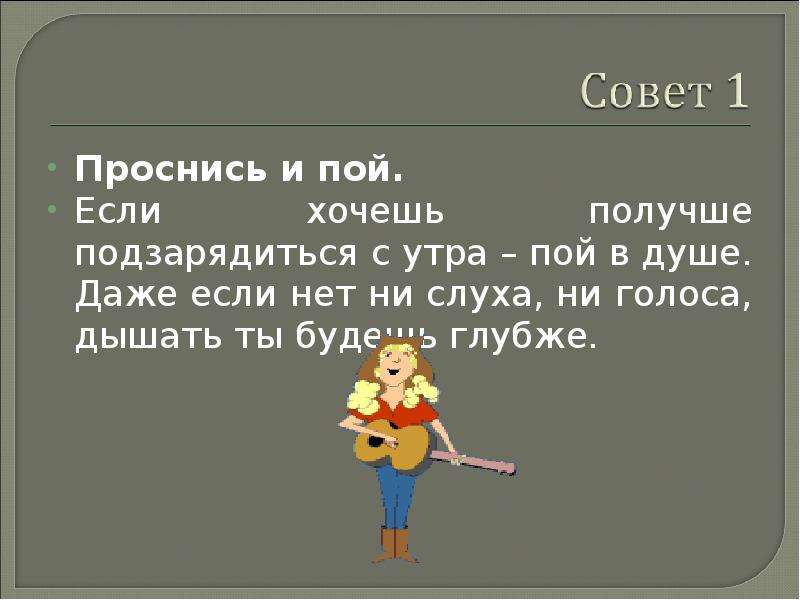 Утром поешь. Проснись и пой!. Проснись и пой картинки. Проснись и пой Проснись и пой попробуй в жизни хоть раз. Открытки Проснись и пой.