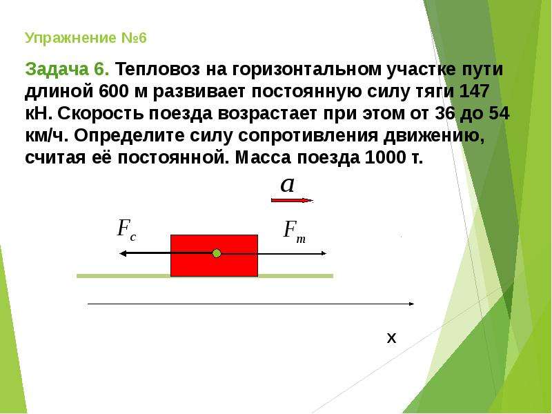 На горизонтальном участке. Задачи на 2 закон Ньютона 9 класс. Задачи на второй закон Ньютона 9 класс. Задачи первого закона Ньютона. Задачи на законы Ньютона 9 класс.