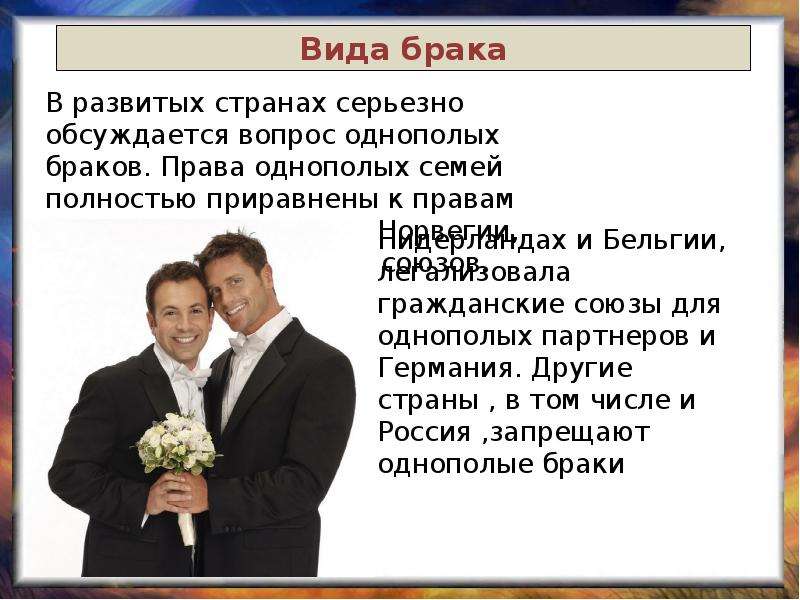 Брак мужчин в россии