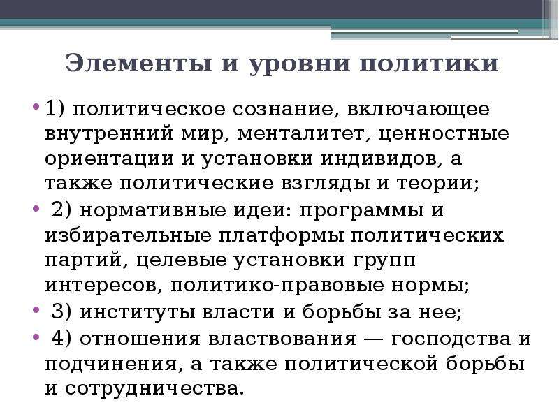 Структура и функции политики