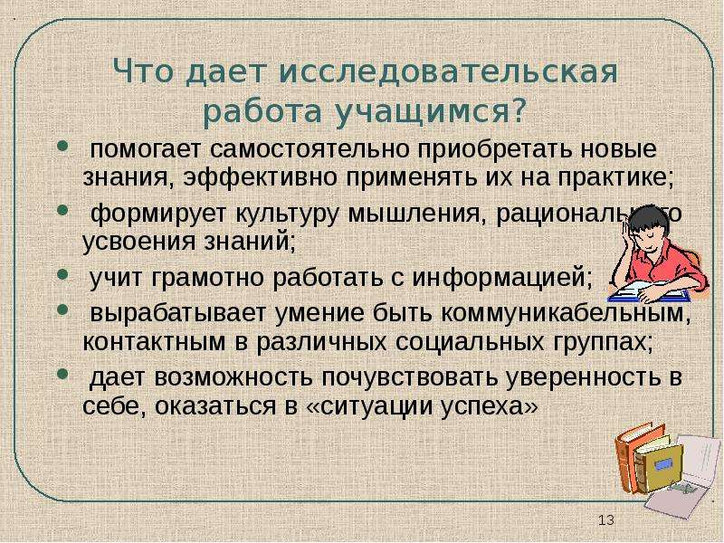 Деятельность знанию. Черты исторического мышления. Самостоятельное приобретение знаний. Самостоятельная работа учащихся на уроках русского языка.доклад. Принципы исторического мышления.