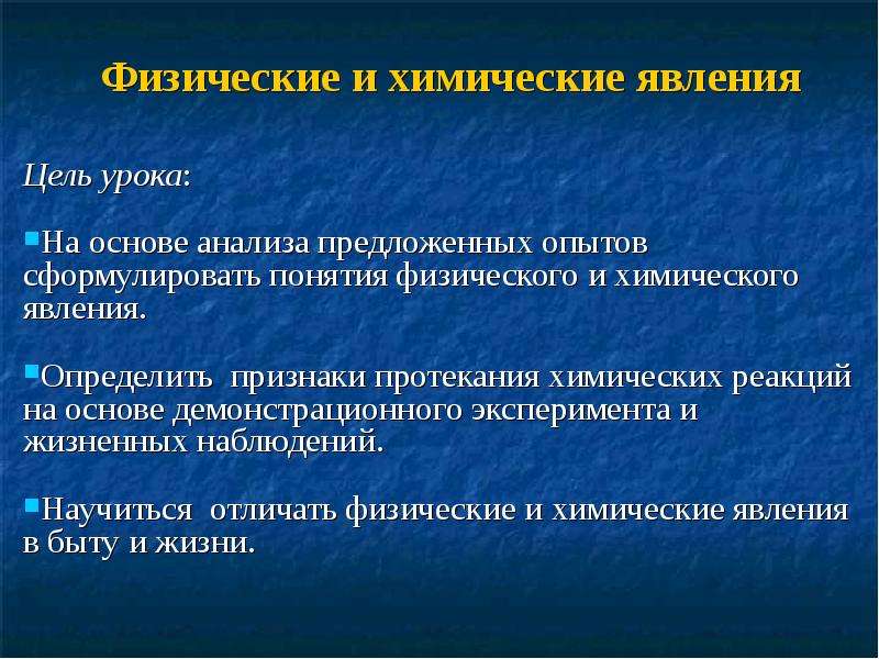 Химические явления опыты. Физические и химические явления. Признаки физических явлений. Химические явления в быту. Презентация на тему химические и физические явления.