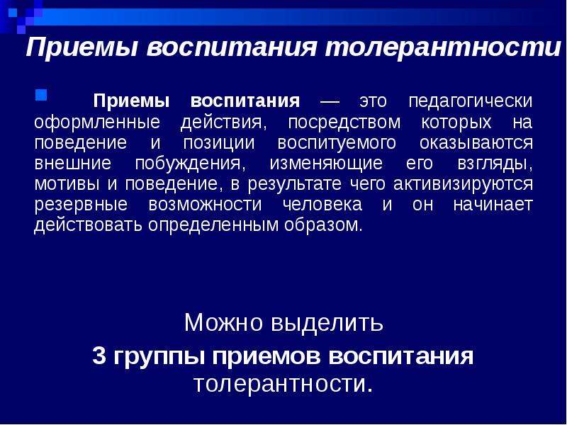 Воспитание список. Приемы воспитания. Воспитательные приемы. Организационные приемы воспитания. Педагогические приемы воспитания.