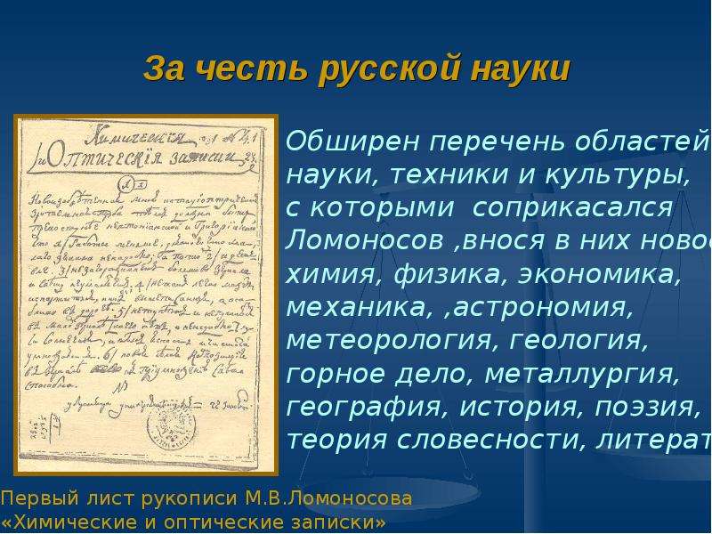 Рукописи Ломоносова. М в ломоносов наш первый университет