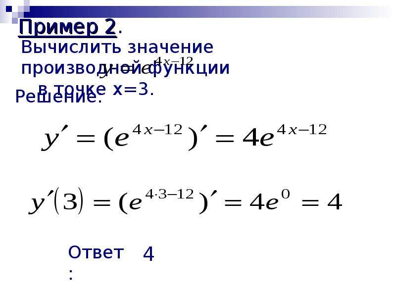 Производная показательной и логарифмической функции презентация