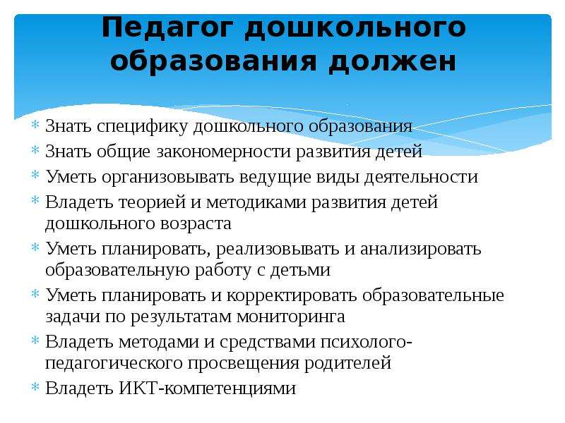 Проект профессионального стандарта педагога дошкольного образования