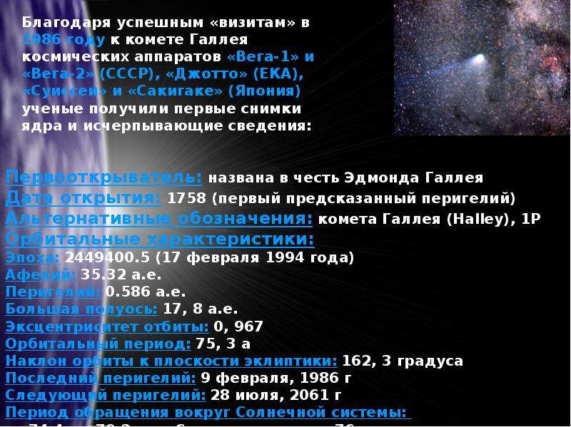 Когда прилетит следующая комета