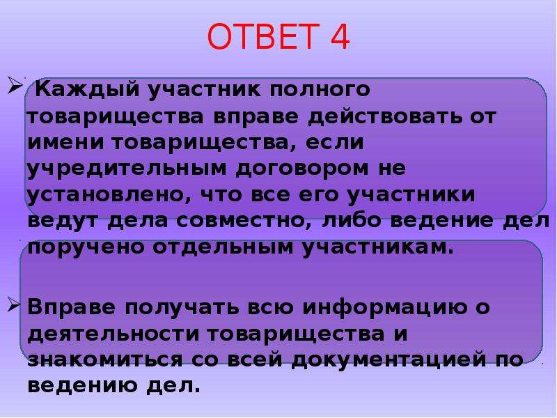 Каждый участник полного товарищества отвечает по обязательствам. Полное товарищество налоги. Полное товарищество число участников.