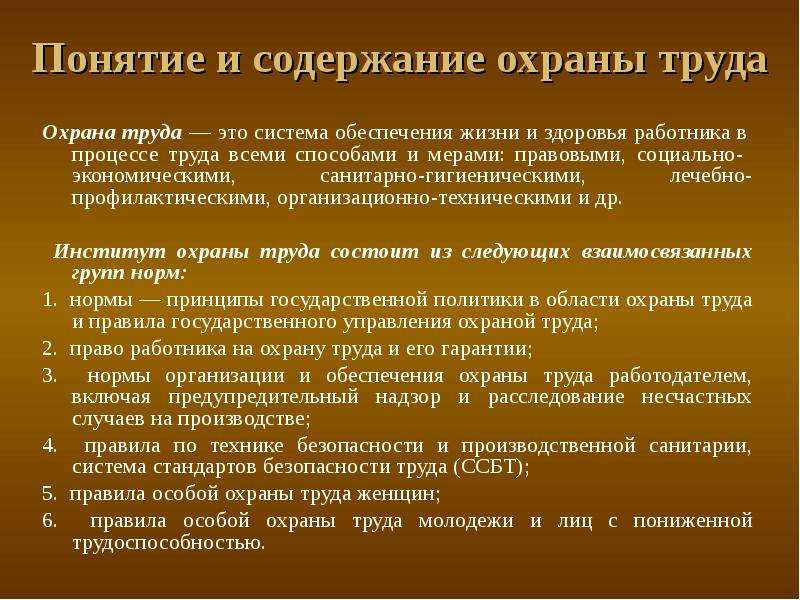 ОХРАНА ТРУДА ЖЕНЩИН - скачатьпрезентацию