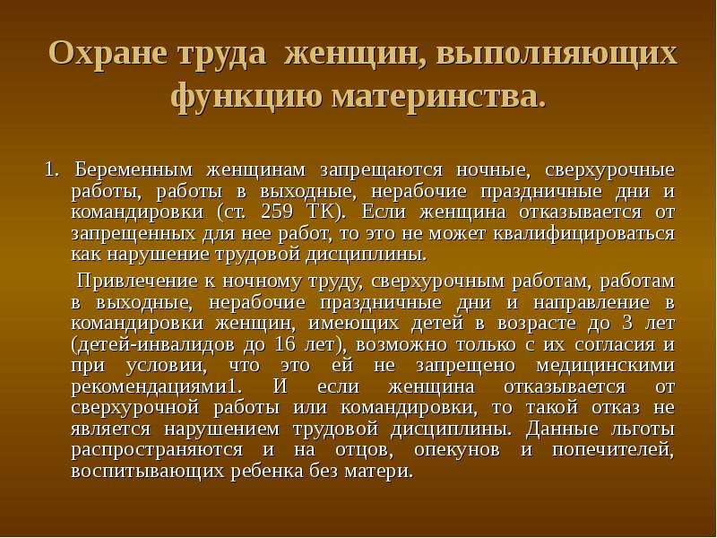 Охрана труда женщин и молодежи презентация