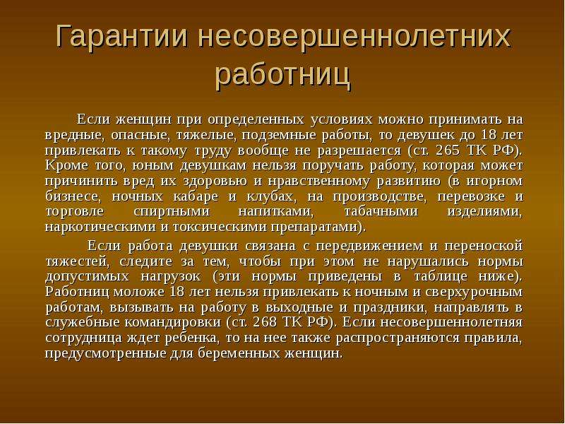 ОХРАНА ТРУДА ЖЕНЩИН - скачатьпрезентацию