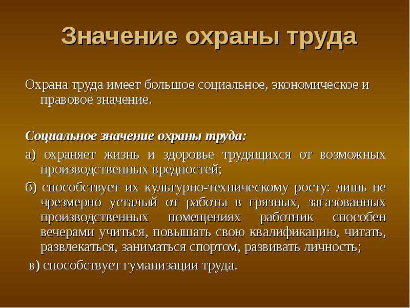 ОХРАНА ТРУДА ЖЕНЩИН - скачатьпрезентацию