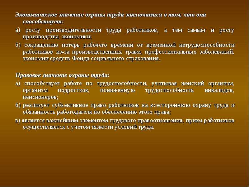 В чем состоял труд. Значение охраны труда. Экономическое значение охраны труда. Социальная значимость труда это. Социальное значение охраны труда.