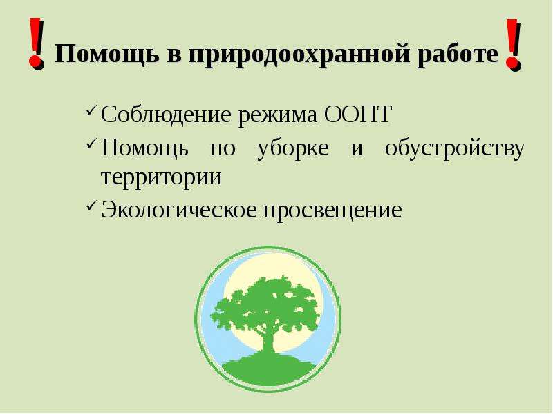 Особо охраняемые природные территории архангельской области презентация