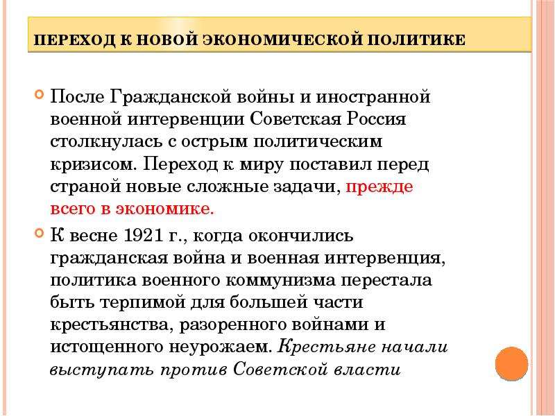 Какова политика. Переход к новой экономической политики. Новая экономическая политика после гражданской войны. Переход к новой экономической политике НЭП. Новая экономическая политика России после гражданской войны.