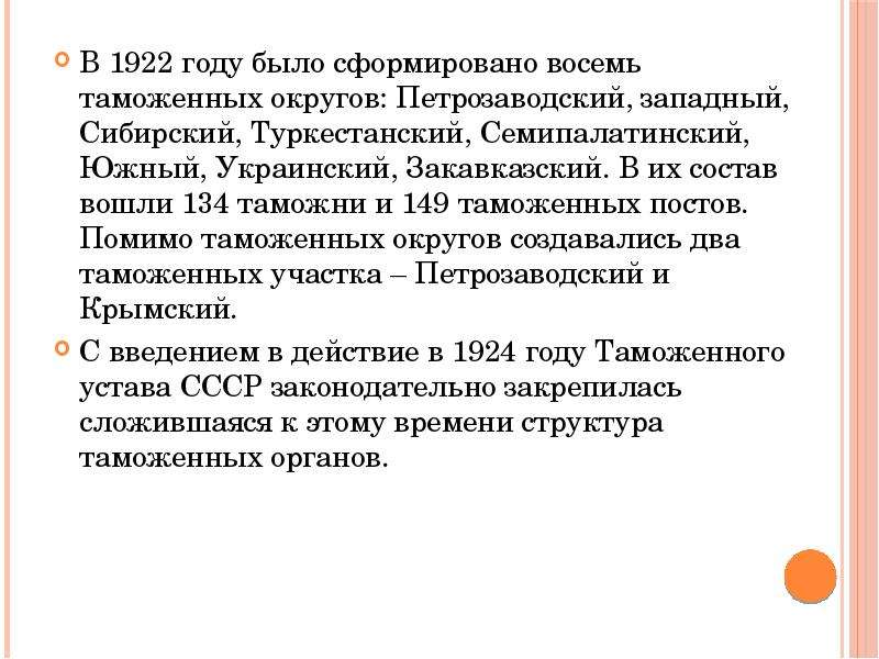 Новой экономической политике 1921 1929 гг. Советское государство в 1922-1929 гг.