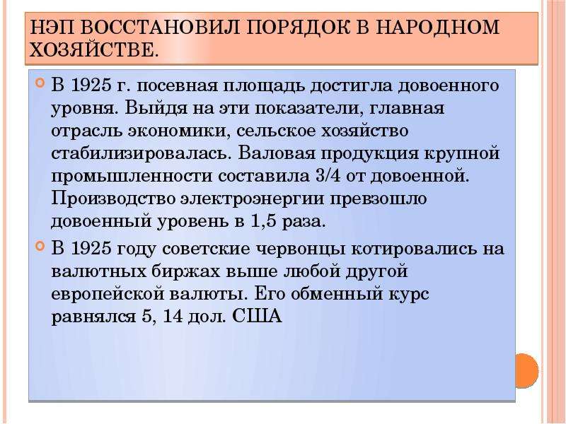 Нэп в сельском. НЭП. НЭП В сельском хозяйстве. НЭП восстановление народного хозяйства. НЭП 1921-1929 сельское хозяйство.