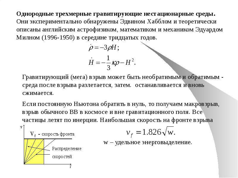 Неоптолемеевская механика механика эры космоса, слайд 20