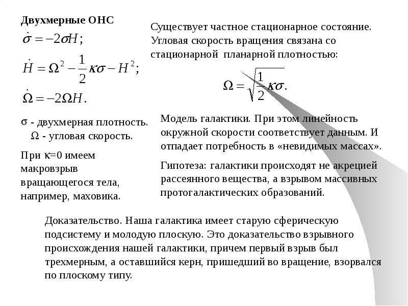 Неоптолемеевская механика механика эры космоса, слайд 22