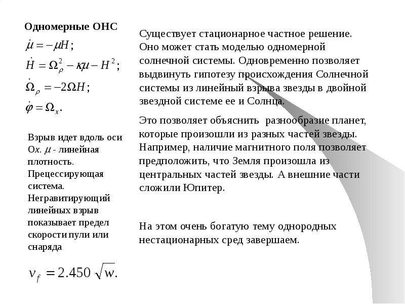 Неоптолемеевская механика механика эры космоса, слайд 23