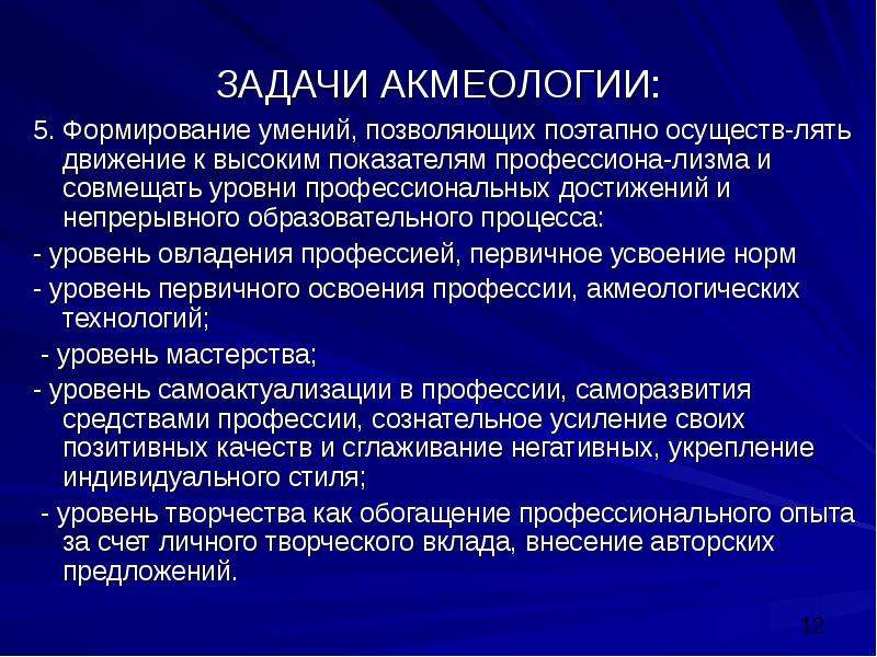 Акмеология. Акмеология учебник. Цели, задачи и методы акмеологии. Прикладное направление акмеологии. Основы общей акмеологии.