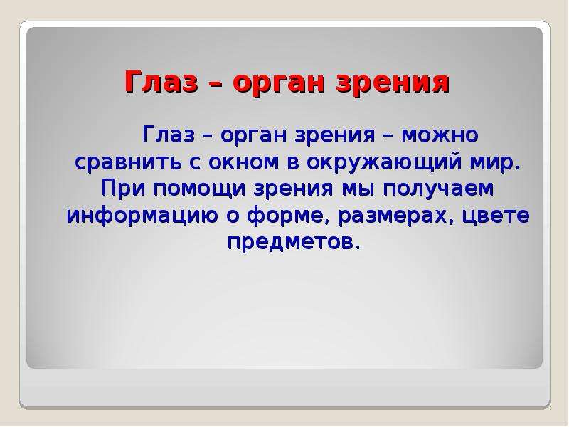 Органы чувств окружающий мир 4 класс презентация