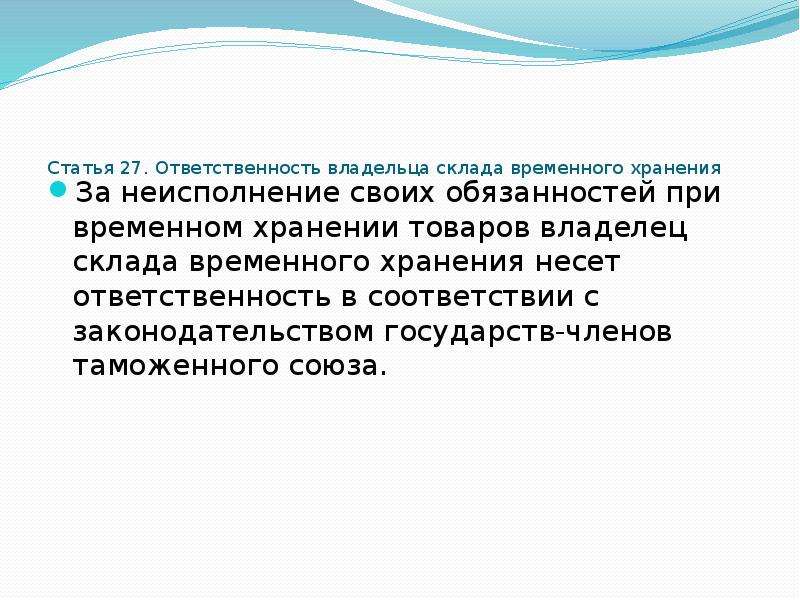 Договор временного хранения товара на складе образец