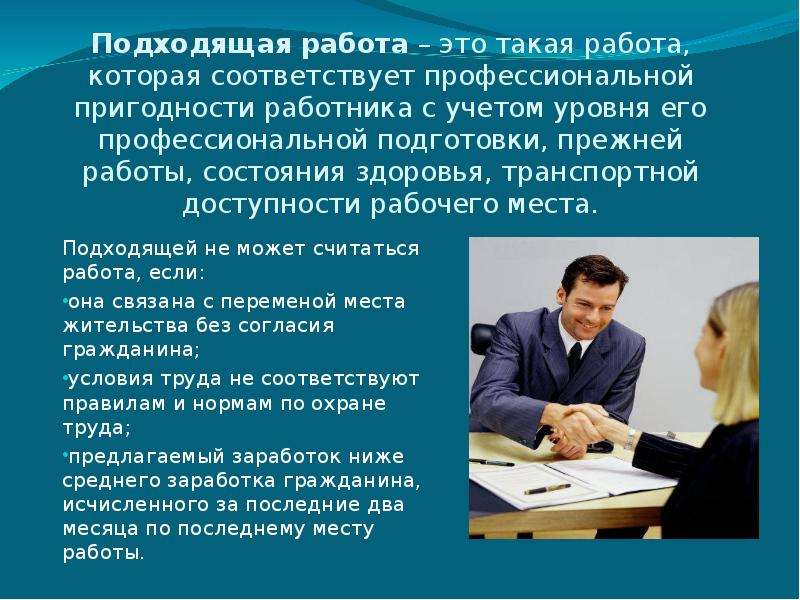 Занятость и трудоустройство презентация 11 класс