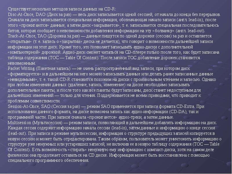 Ранее записанных. Методы записи информации на диск. Брак по германскому гражданскому уложению. Методы записи DVD. Режим записи информации.