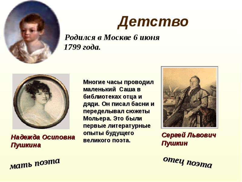 Детство 15 глава. Жизненный и творческий путь Пушкина. Маленький Пушкин в библиотеке отца. Детство и семья Пушкина кратко. Жизненный и творческий путь Пушкина презентация.