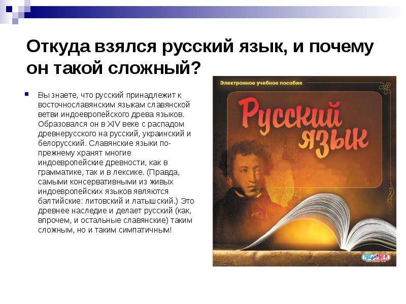 Чем известен русский язык. Откуда взялся русский язык. Отккда возн ИК русский язык. Откуда появился язык. Откуда Родом русский язык.