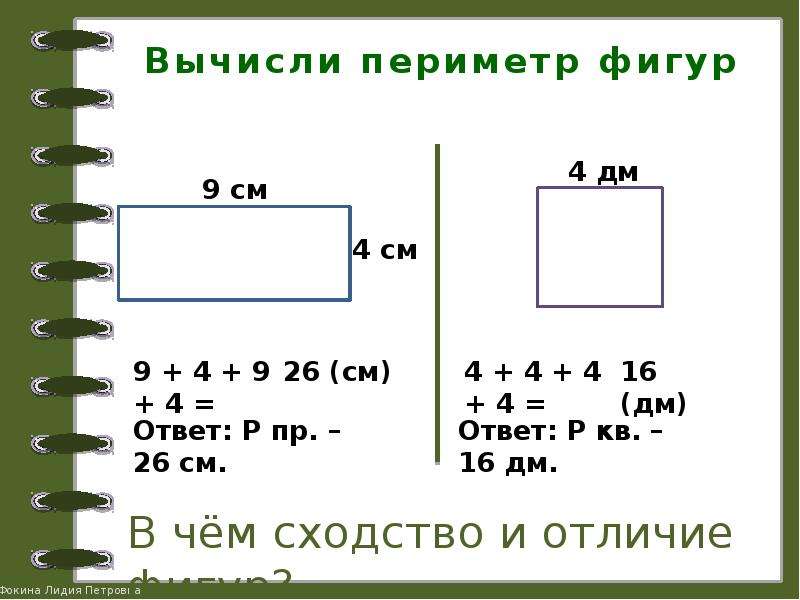 Математика 2 класс периметр прямоугольника школа россии