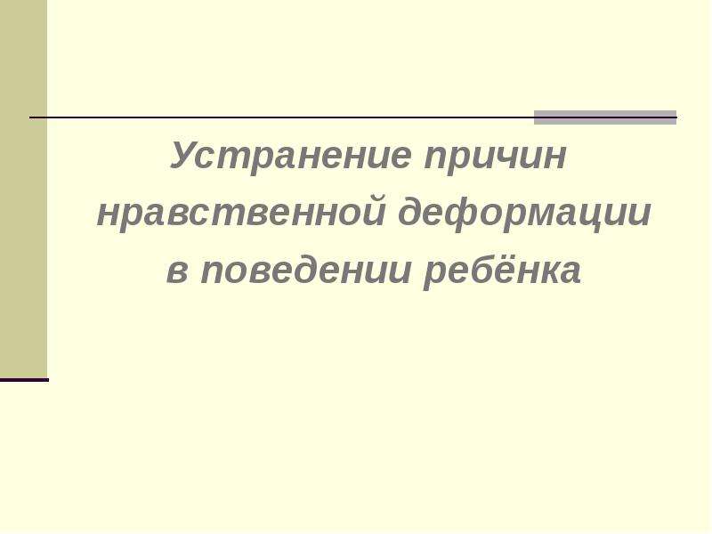 Презентация на тему трудные подростки