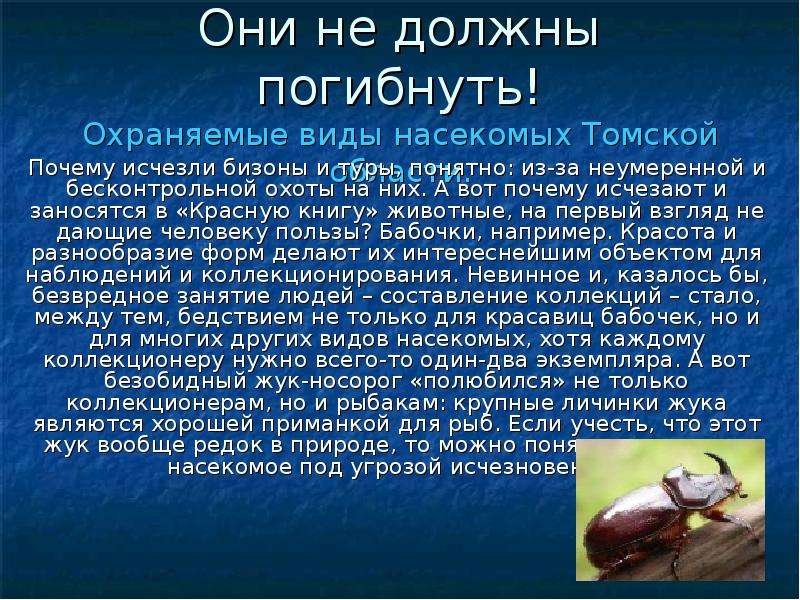 Красная книга томской области презентация