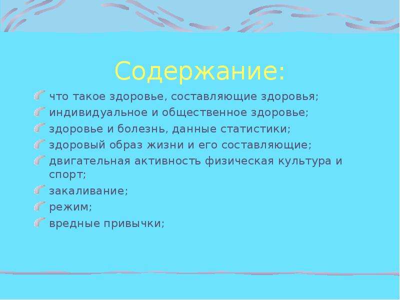 Содержание здоровья. Здоровье и болезни. Что такое здоровье и болезнь моя Карелия. Но давайте уточним, что же такое здоровье? Болезни.