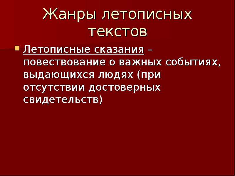 Сказание это. Сказание как Жанр древнерусской литературы. Повествования преданий. Летописное Сказание это.