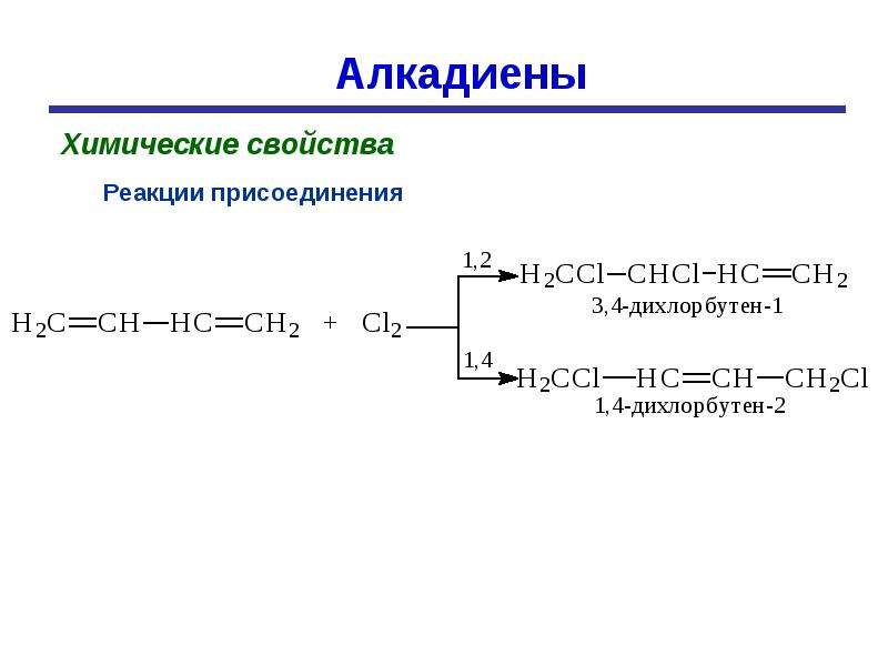 1 алкадиен