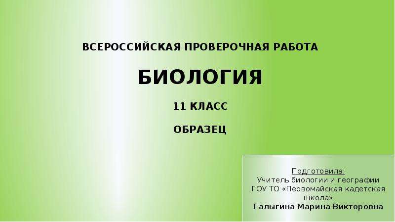 Проект по биологии 10 11 класс готовые проекты