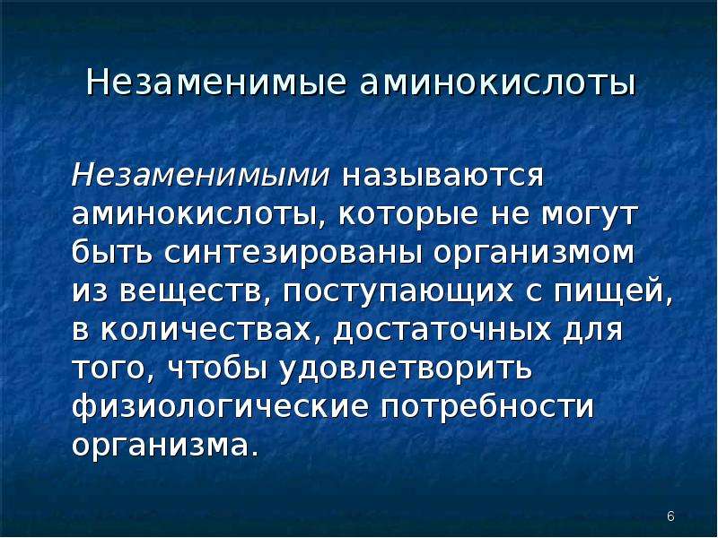 Презентация о аминокислотах