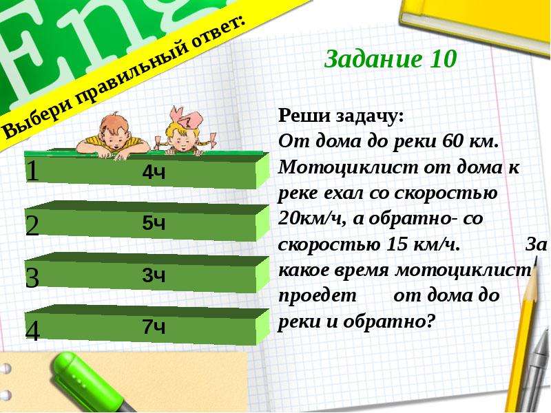 Решите задачу 10 10 10 30. Итоговый тест 2 класс математика. Математика итоговый урок дошл.