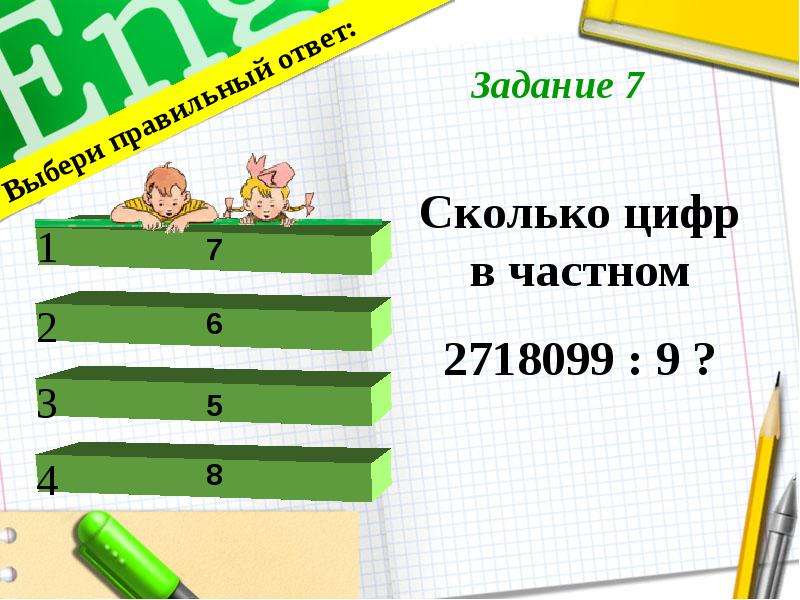 Сколько цифр в математике. Годовой проект по математике. Тест по математике на доли 4 класс. 7х8 сколько будет.