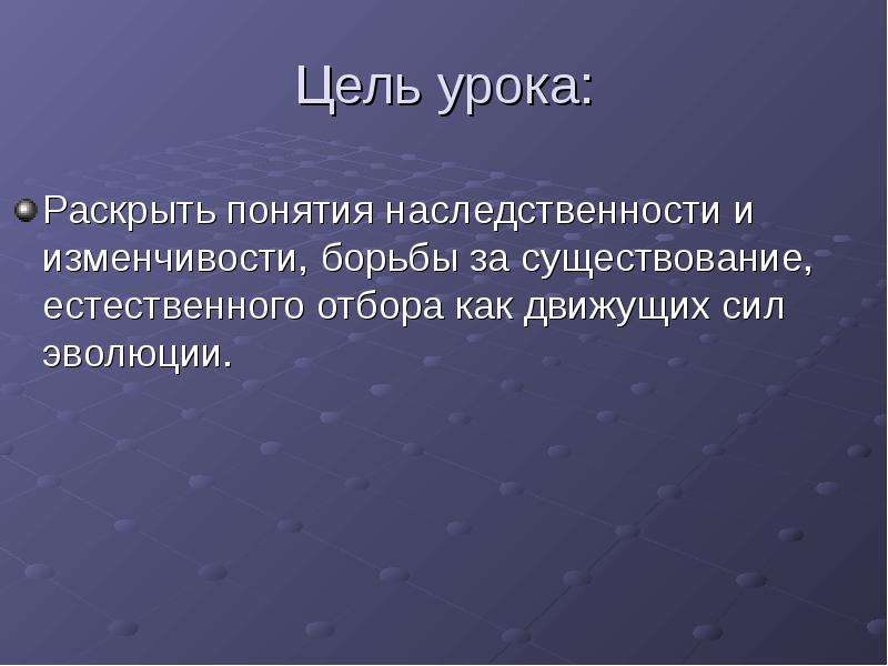 Чарльз дарвин о причинах эволюции животного мира презентация 7 класс