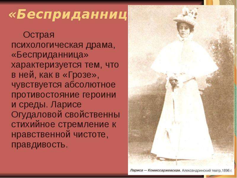 Бесприданница герои. Драма Бесприданница. Бесприданница презентация. Драма Бесприданница Островский. Драма Бесприданница персонажи.