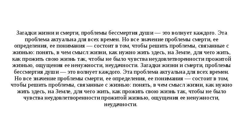 Проблема жизни и смерти в духовном опыте человечества проблема бессмертия презентация